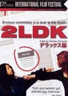 2ldk (2003)4.jpg